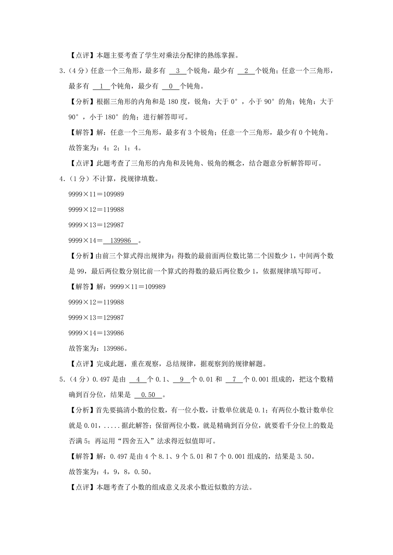 山东四年级数学期末考试试卷