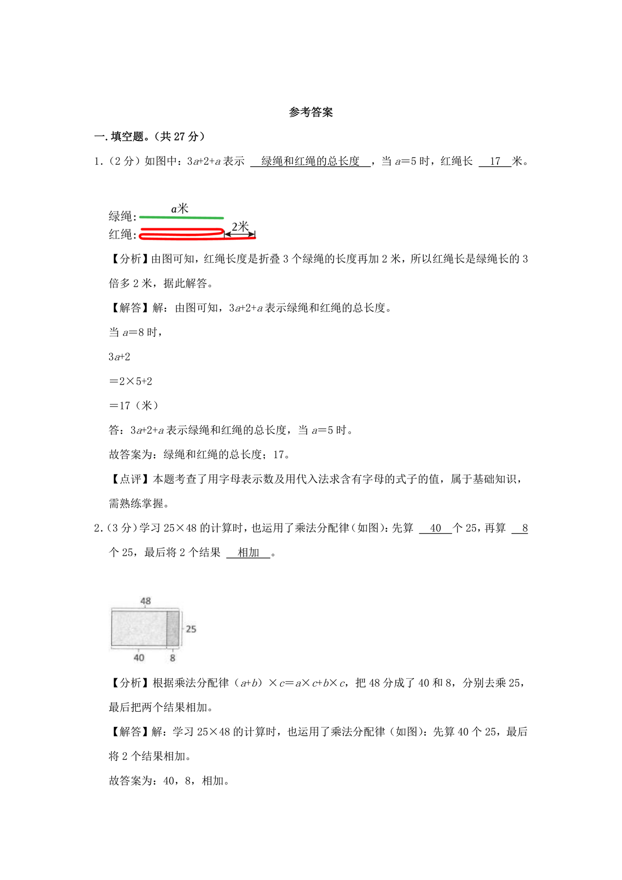 山东四年级数学期末考试试卷