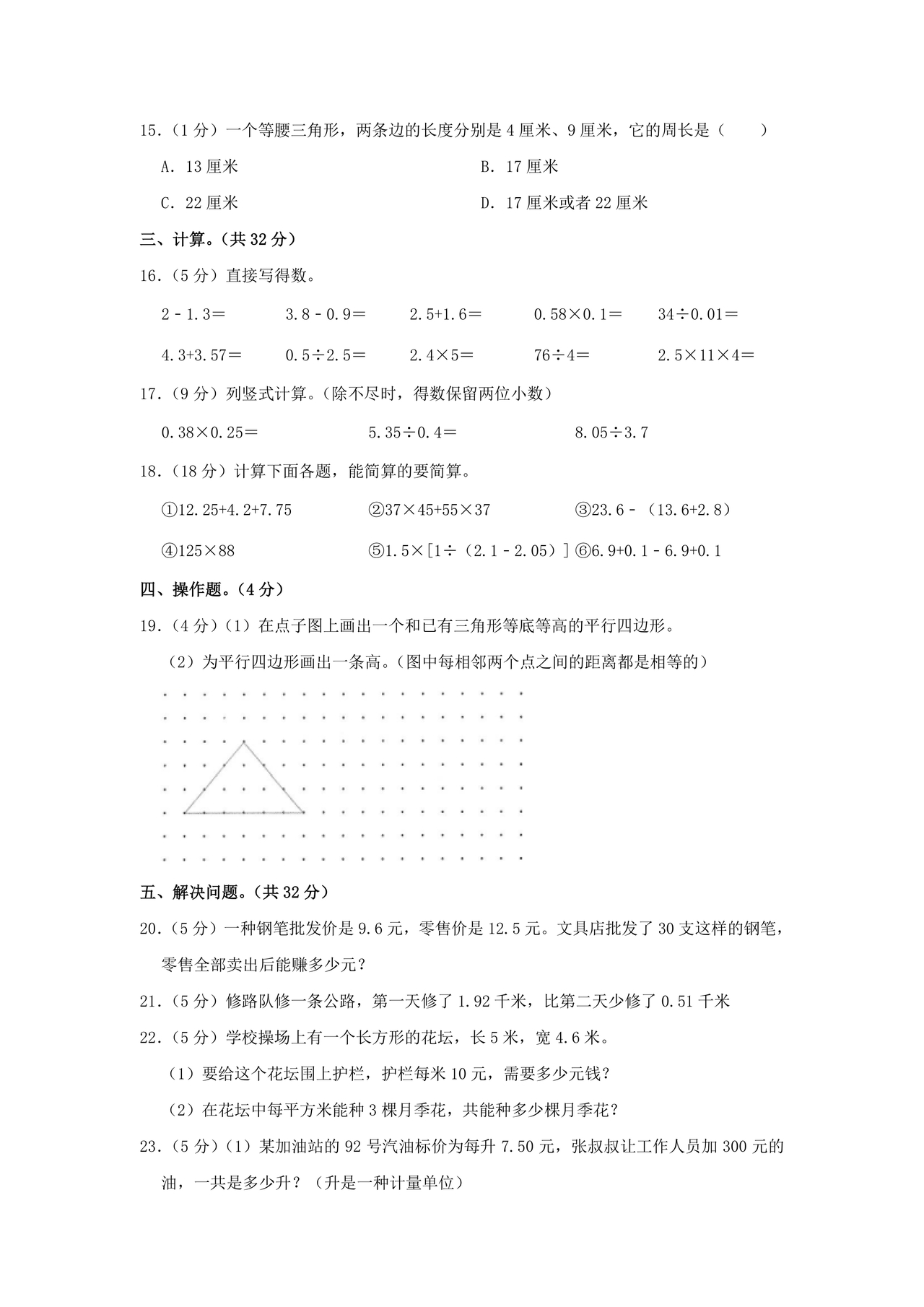 山东四年级数学期末考试试卷
