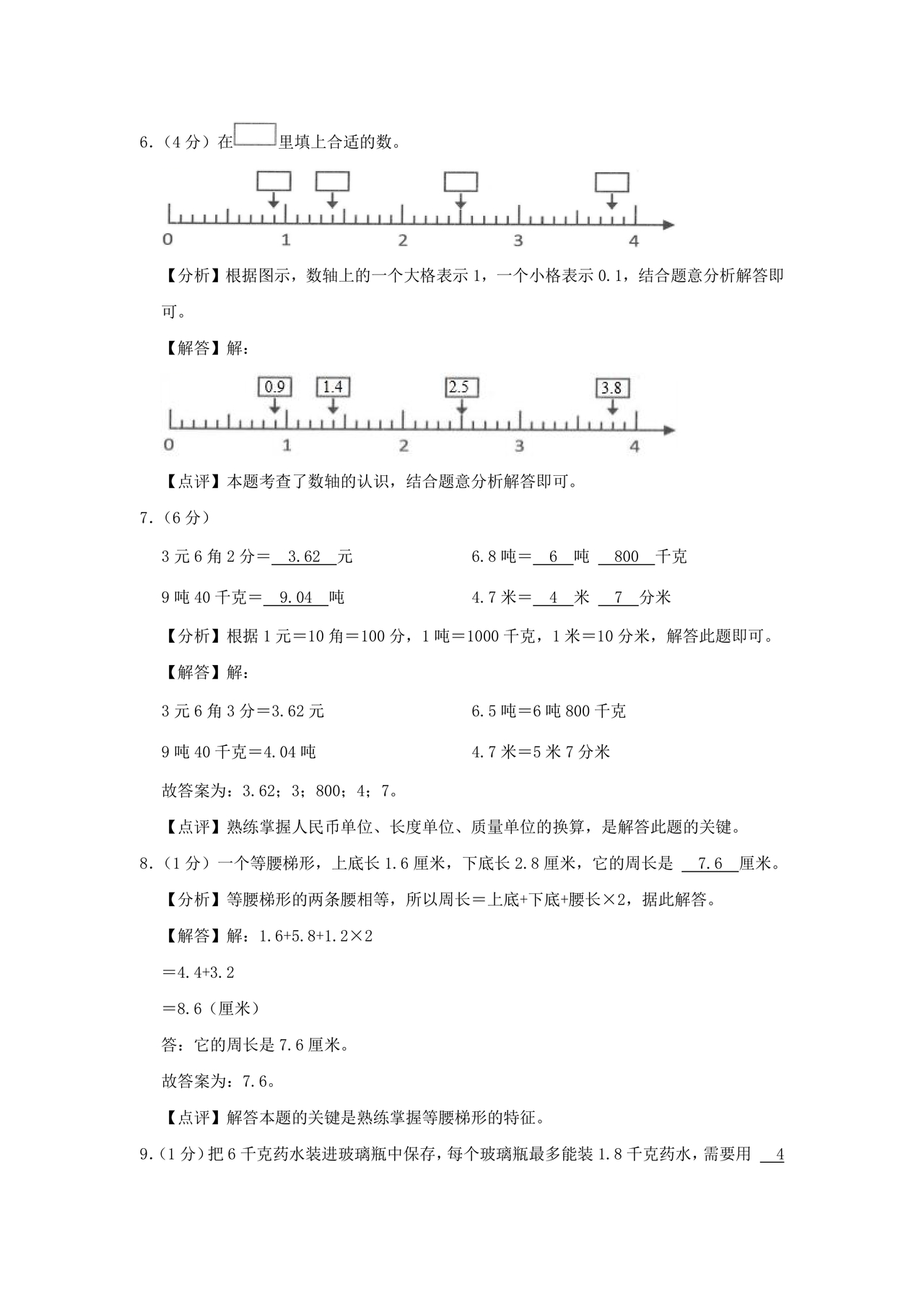 山东四年级数学期末考试试卷