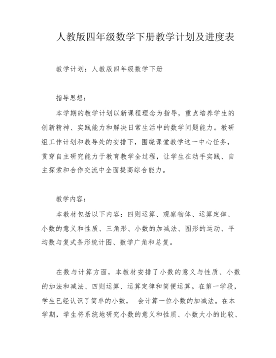 四年级数学教学计划