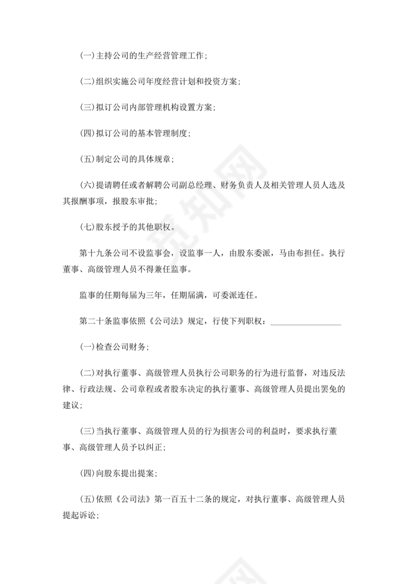 车辆租赁公司章程范本