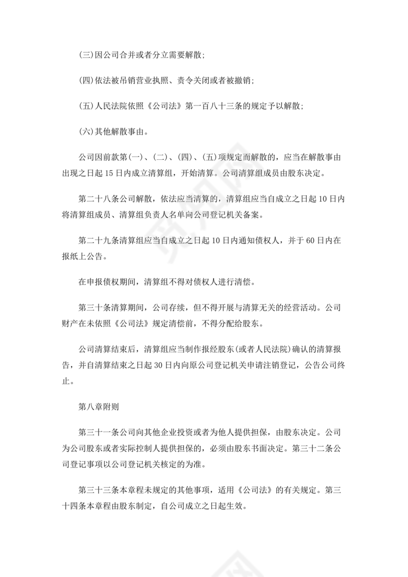 车辆租赁公司章程范本