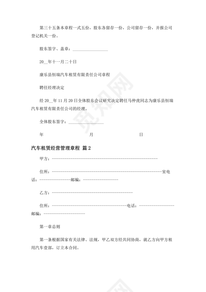 车辆租赁公司章程范本