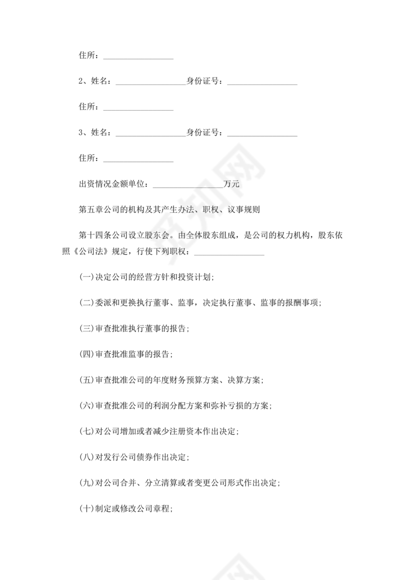 车辆租赁公司章程范本