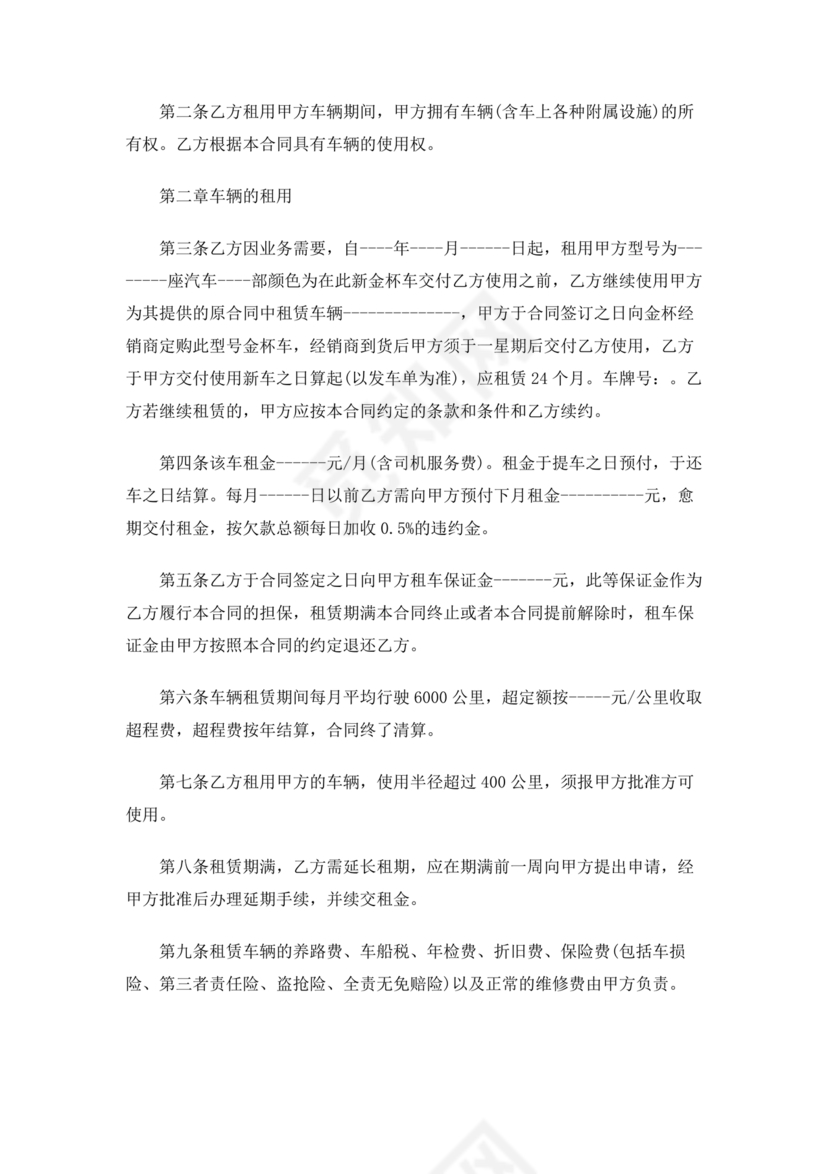 车辆租赁公司章程范本