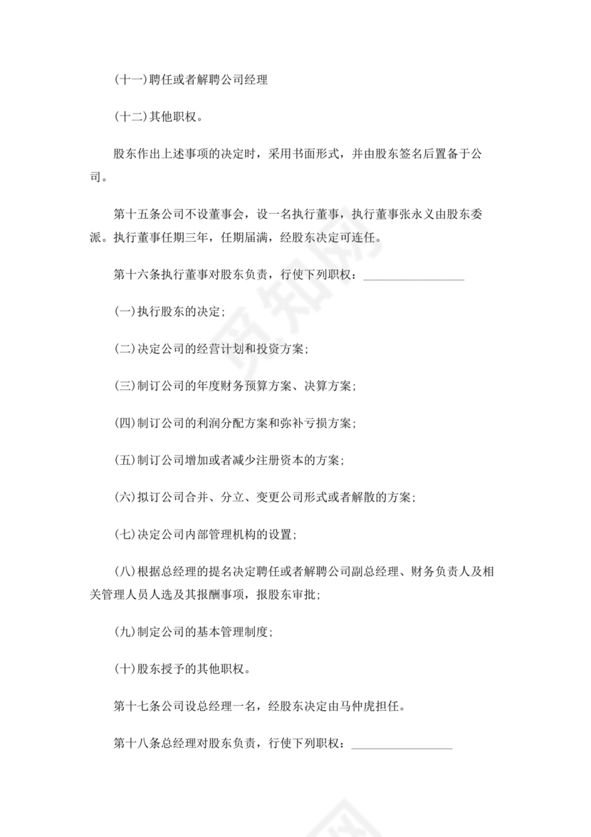 车辆租赁公司章程范本