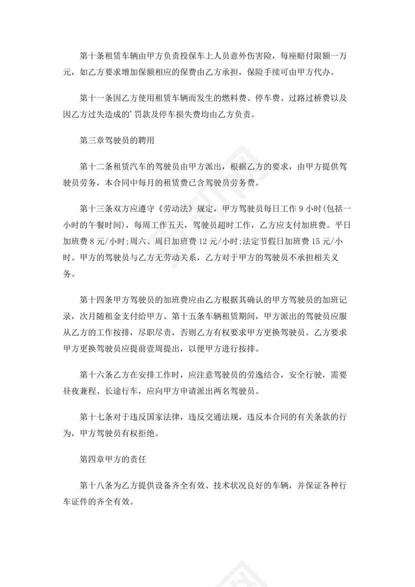 车辆租赁公司章程范本
