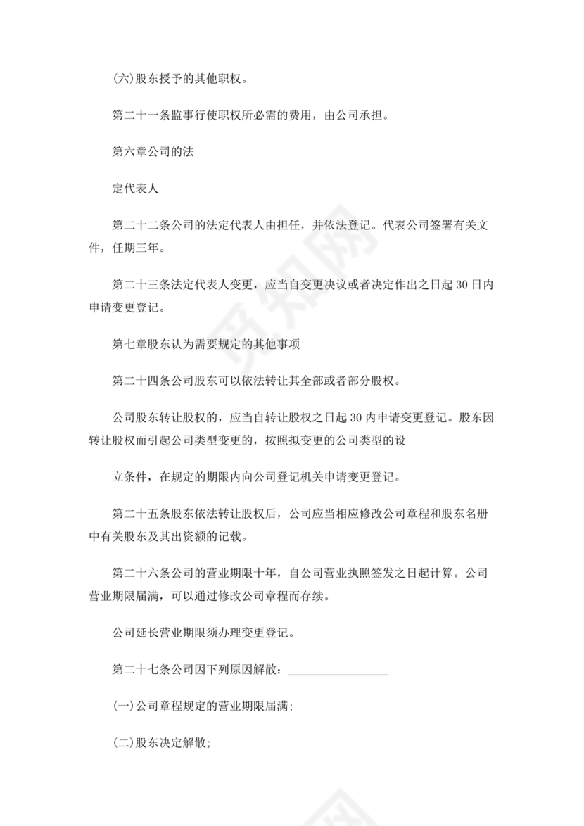 车辆租赁公司章程范本