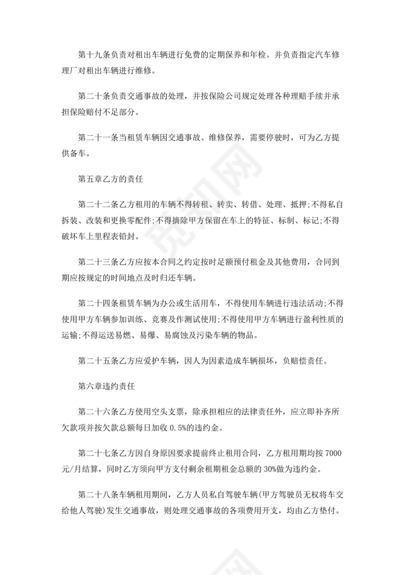 车辆租赁公司章程范本