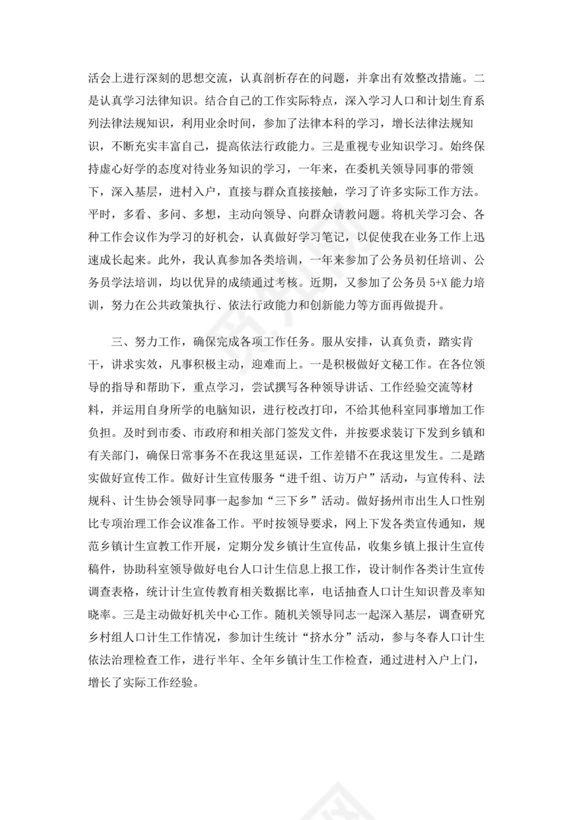 公务员转正申请书范文