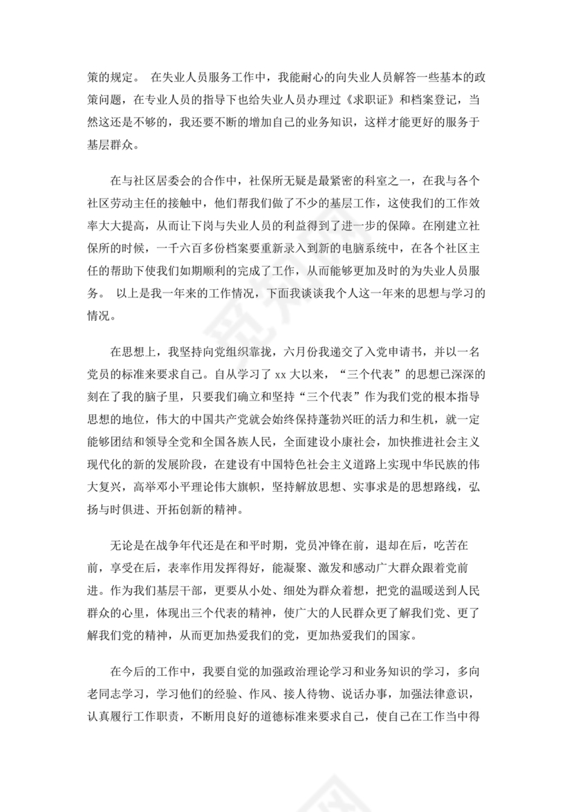 公务员转正申请书范文