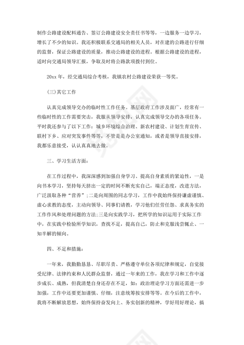 公务员转正申请书范文