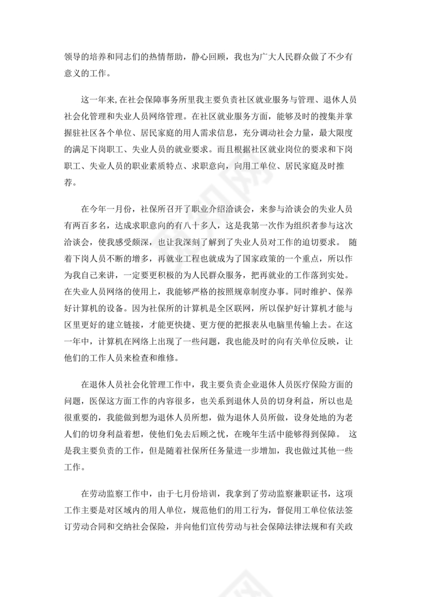 公务员转正申请书范文