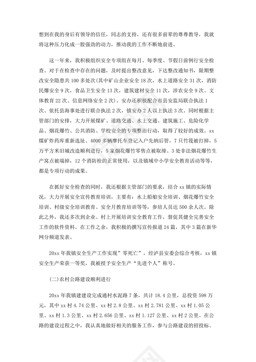 公务员转正申请书范文