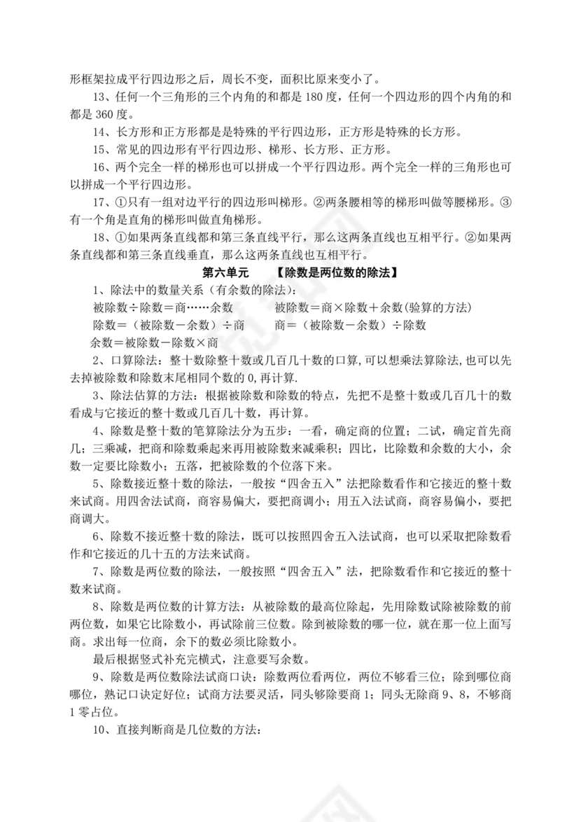 四年级数学上册知识点归纳总结