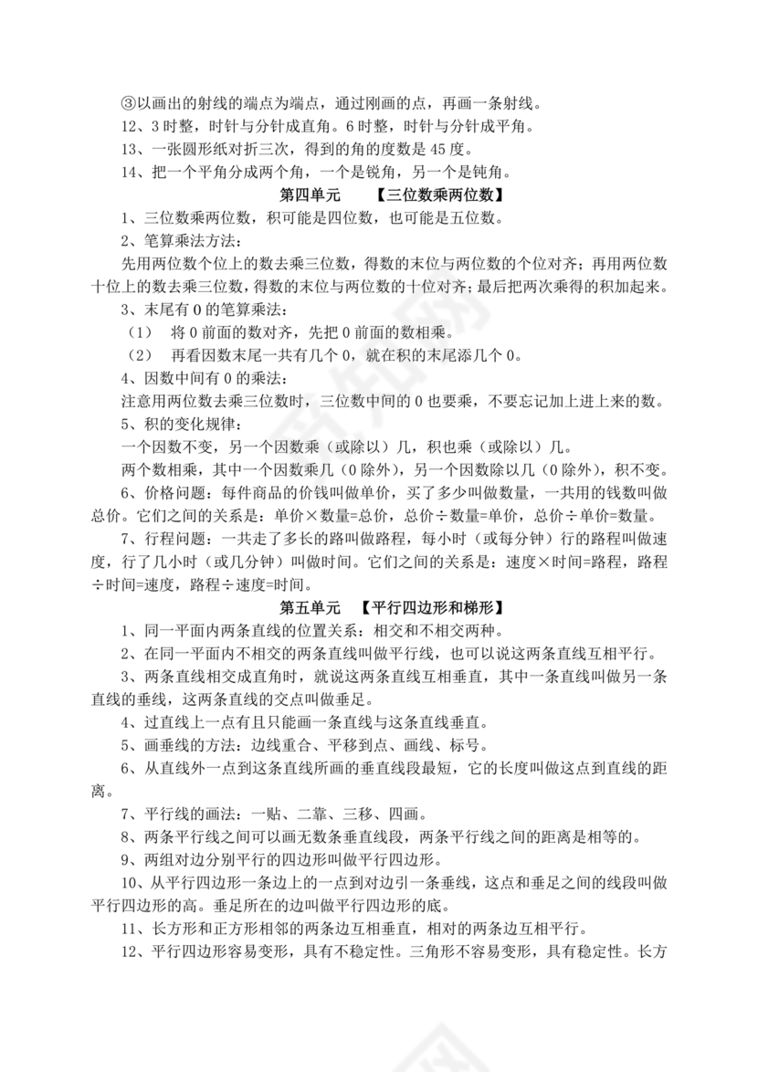 四年级数学上册知识点归纳总结