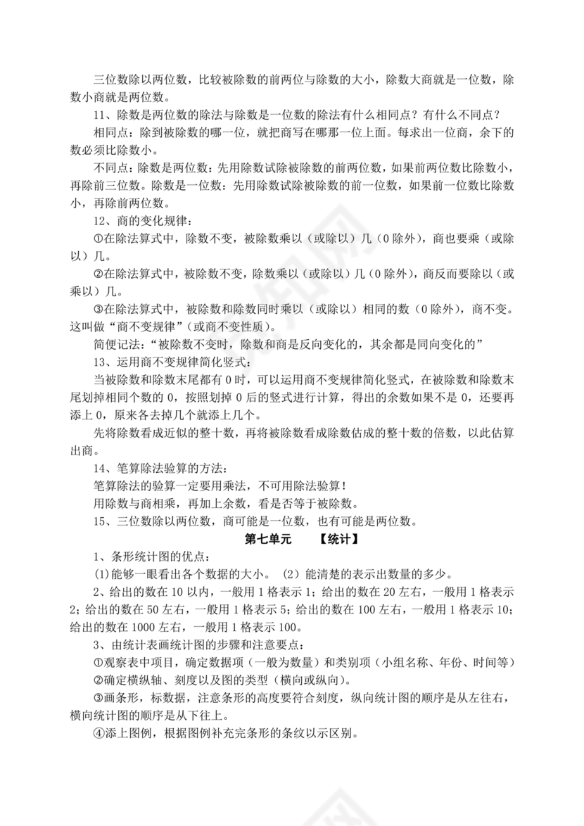 四年级数学上册知识点归纳总结