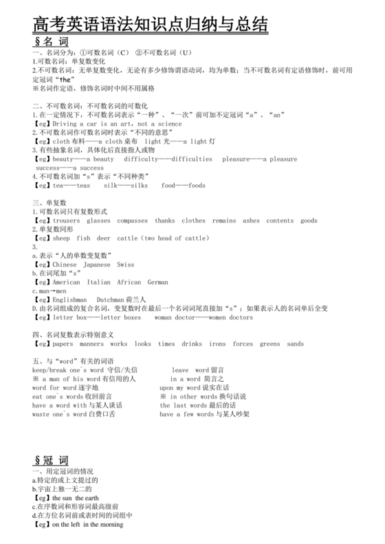 高考英语语法知识点总结