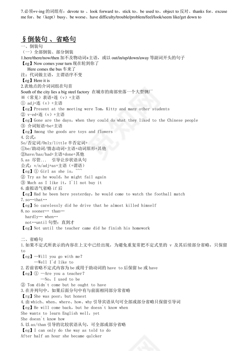 高考英语语法知识点总结