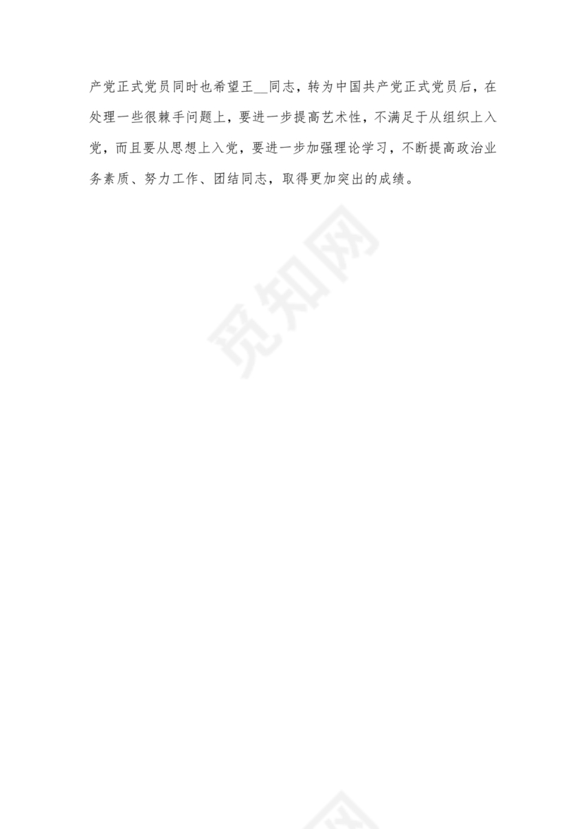 入党介绍人发言简短