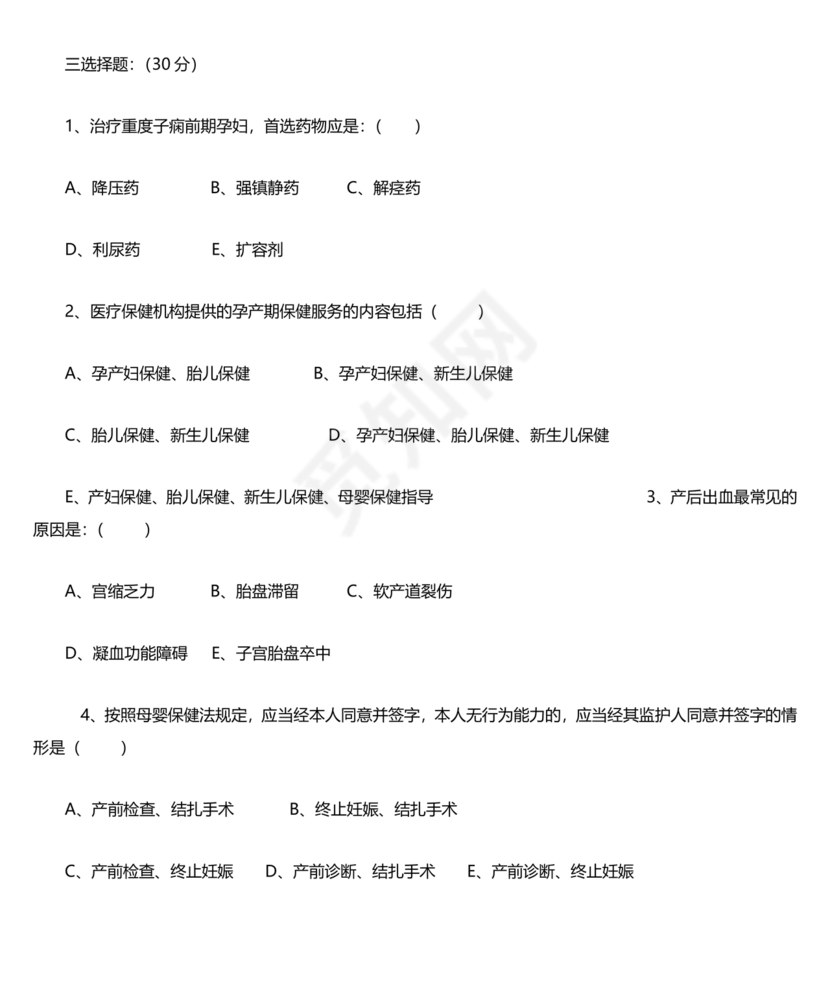 母婴保健技术考试试题及答案