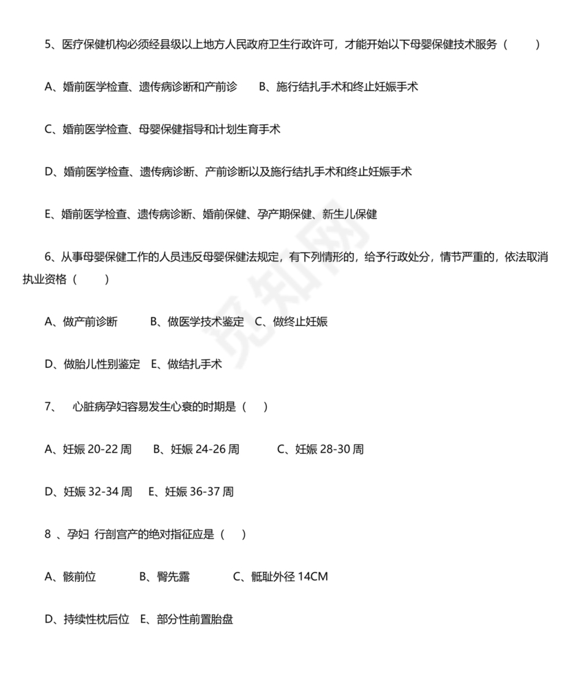 母婴保健技术考试试题及答案