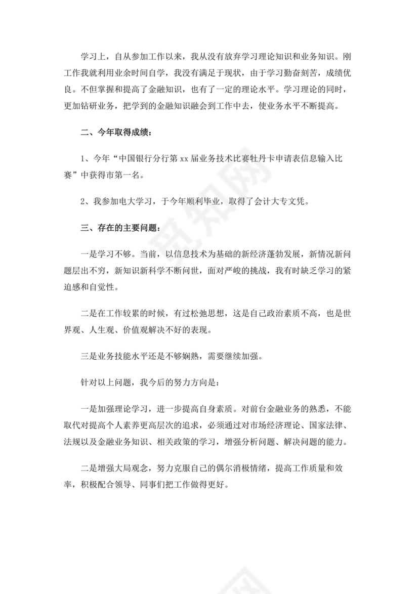 出纳转正申请书简短的