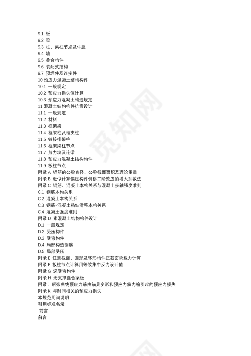 混凝土结构设计标准gb/t50010-2010