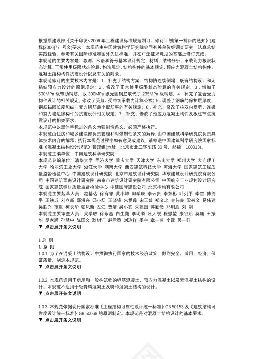 混凝土结构设计标准gb/t50010-2010