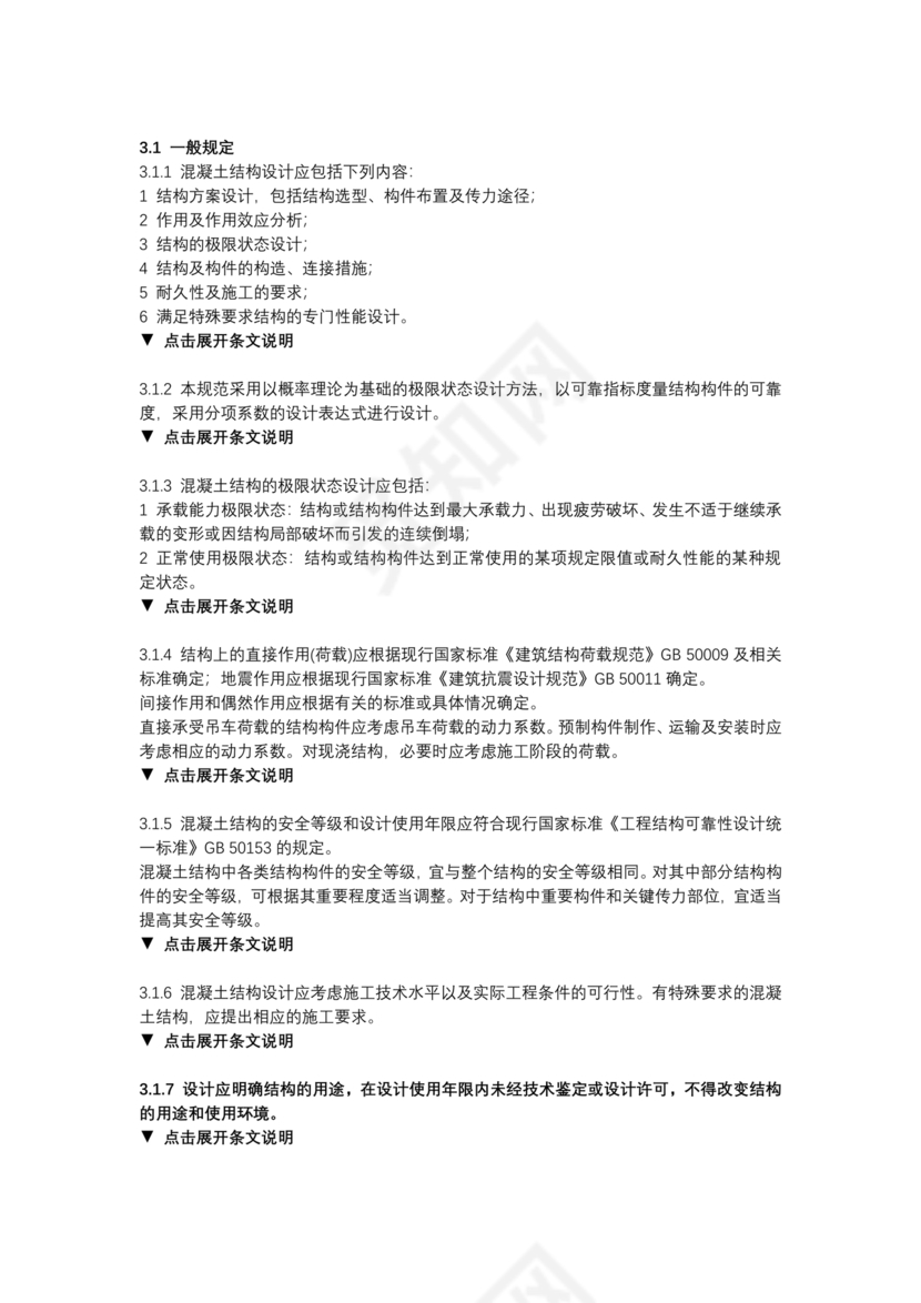 混凝土结构设计标准gb/t50010-2010