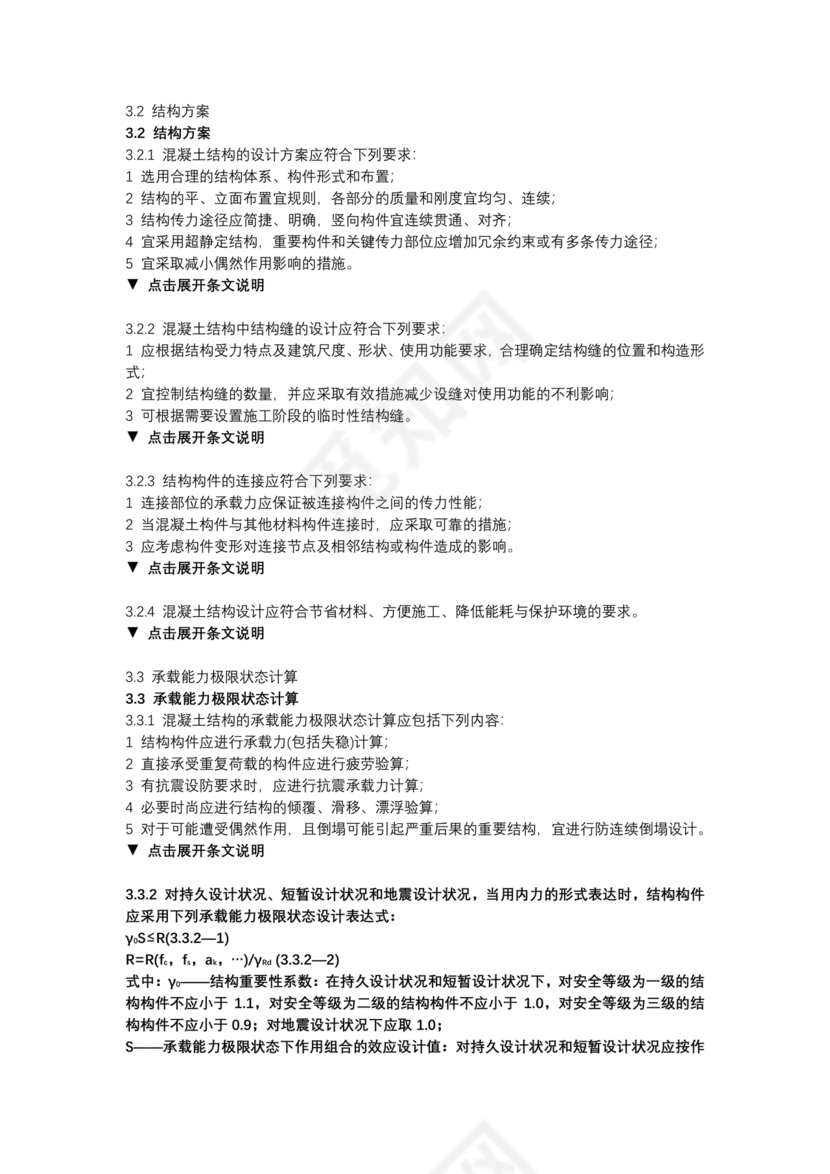 混凝土结构设计标准gb/t50010-2010