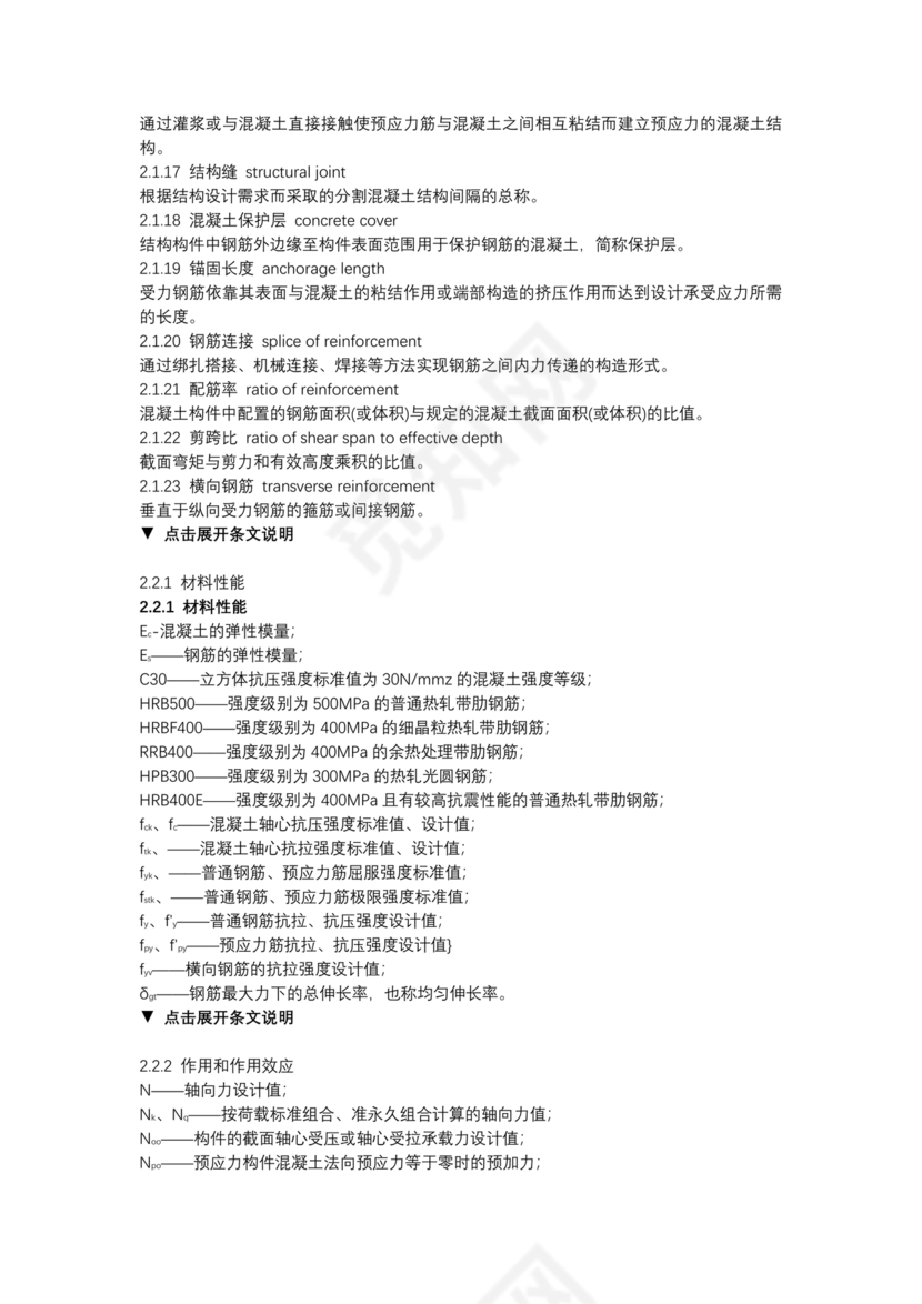 混凝土结构设计标准gb/t50010-2010