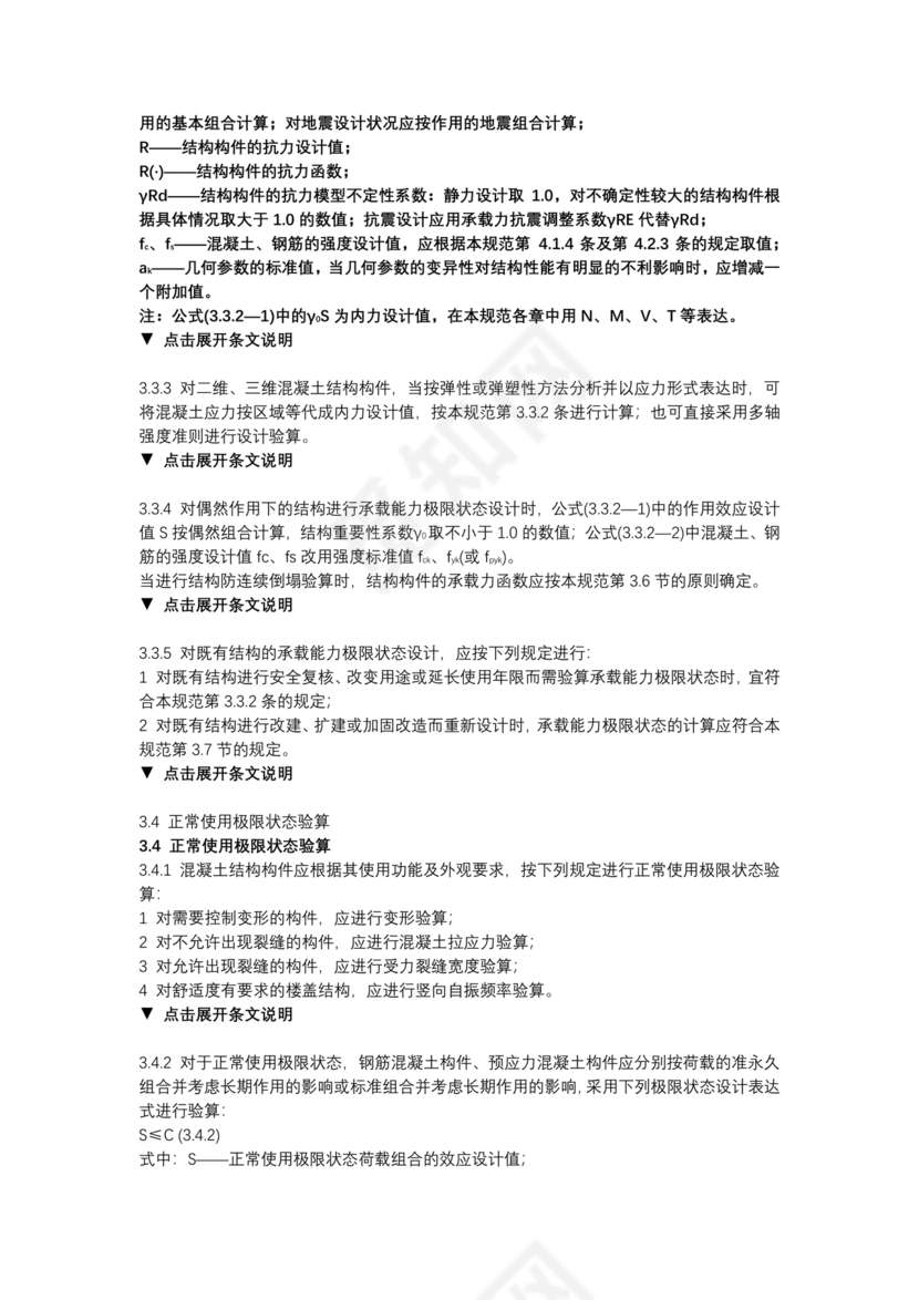 混凝土结构设计标准gb/t50010-2010