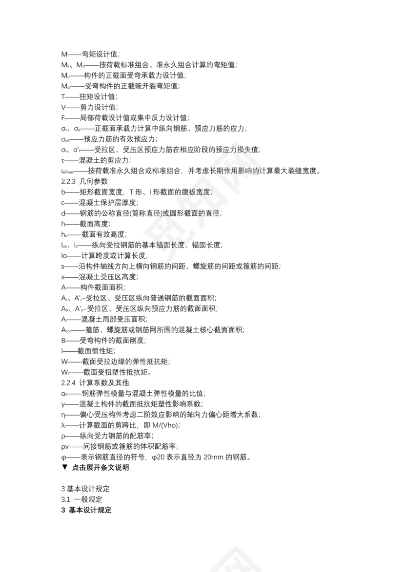 混凝土结构设计标准gb/t50010-2010