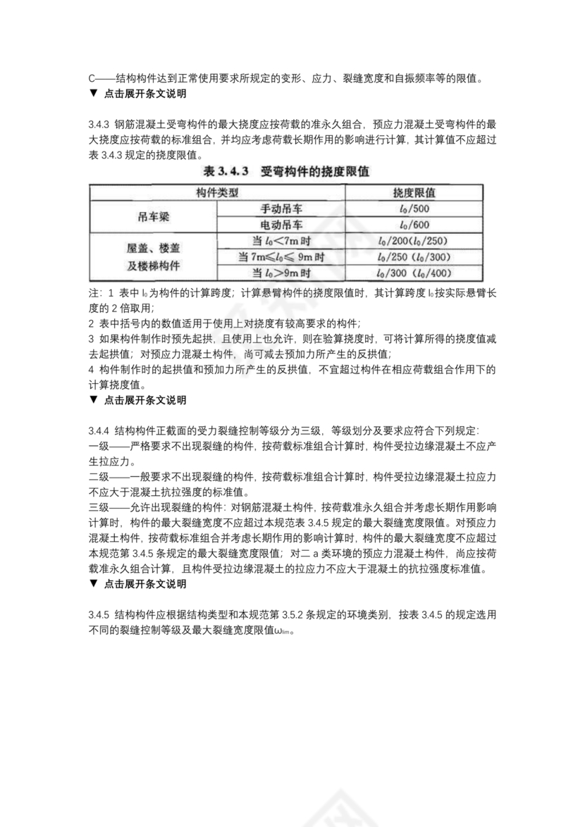 混凝土结构设计标准gb/t50010-2010