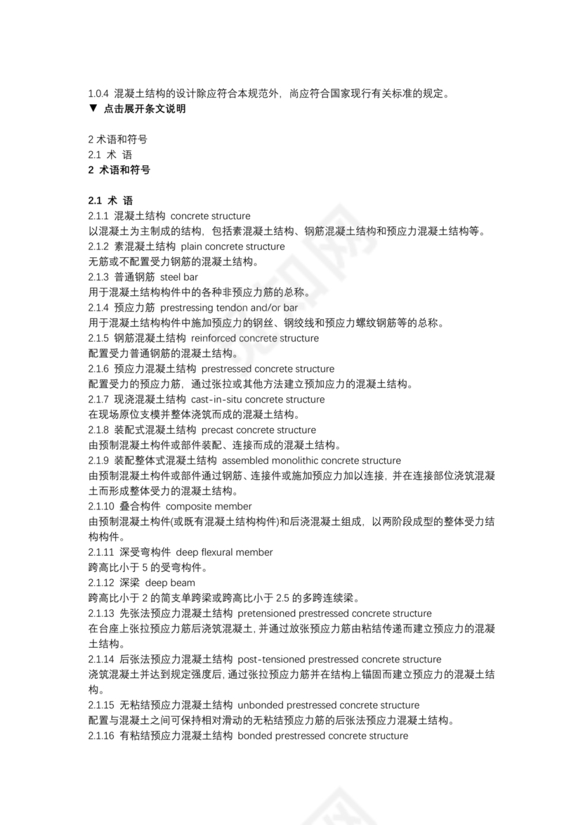 混凝土结构设计标准gb/t50010-2010