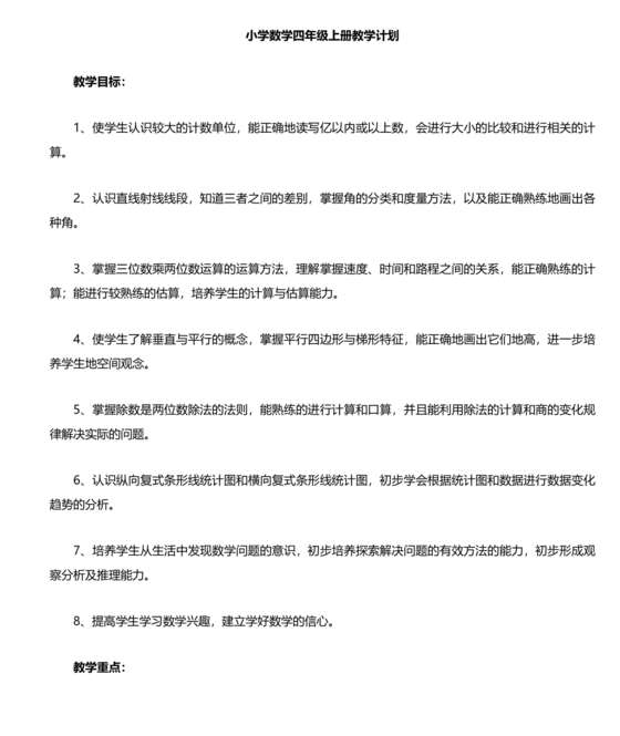 四年级数学上册教学工作计划