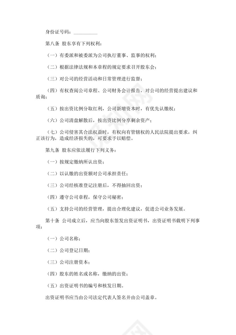 一人有限公司章程