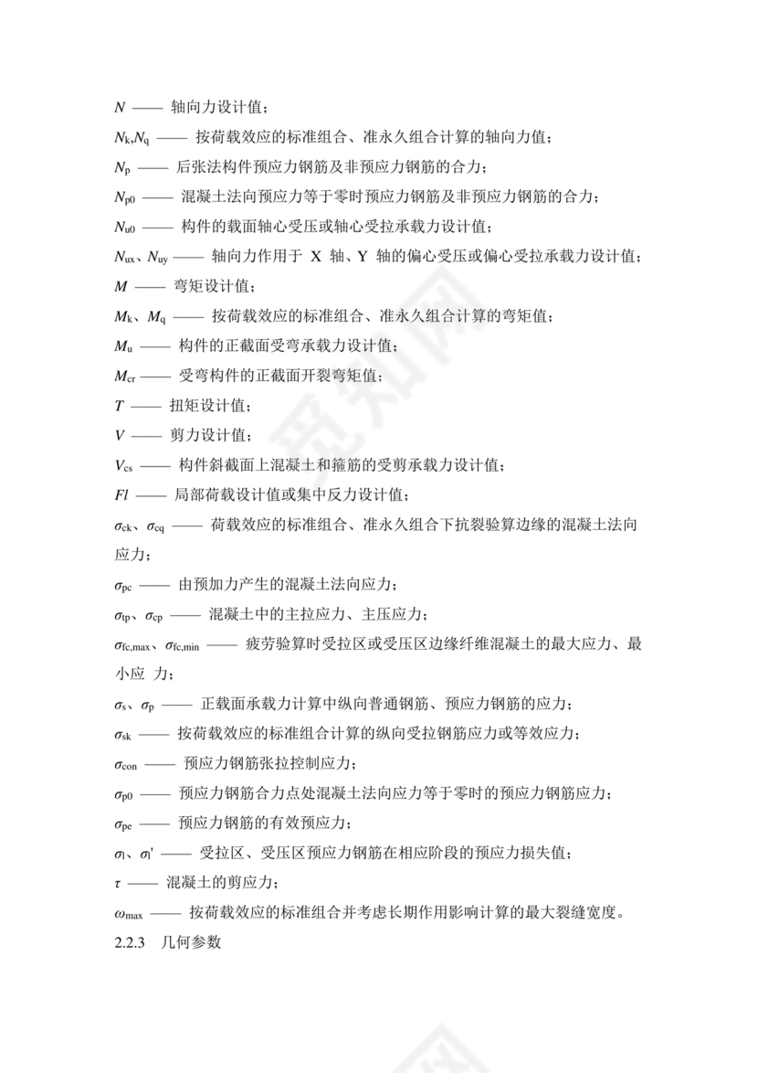 混凝土结构设计标准gb/t50010-2010