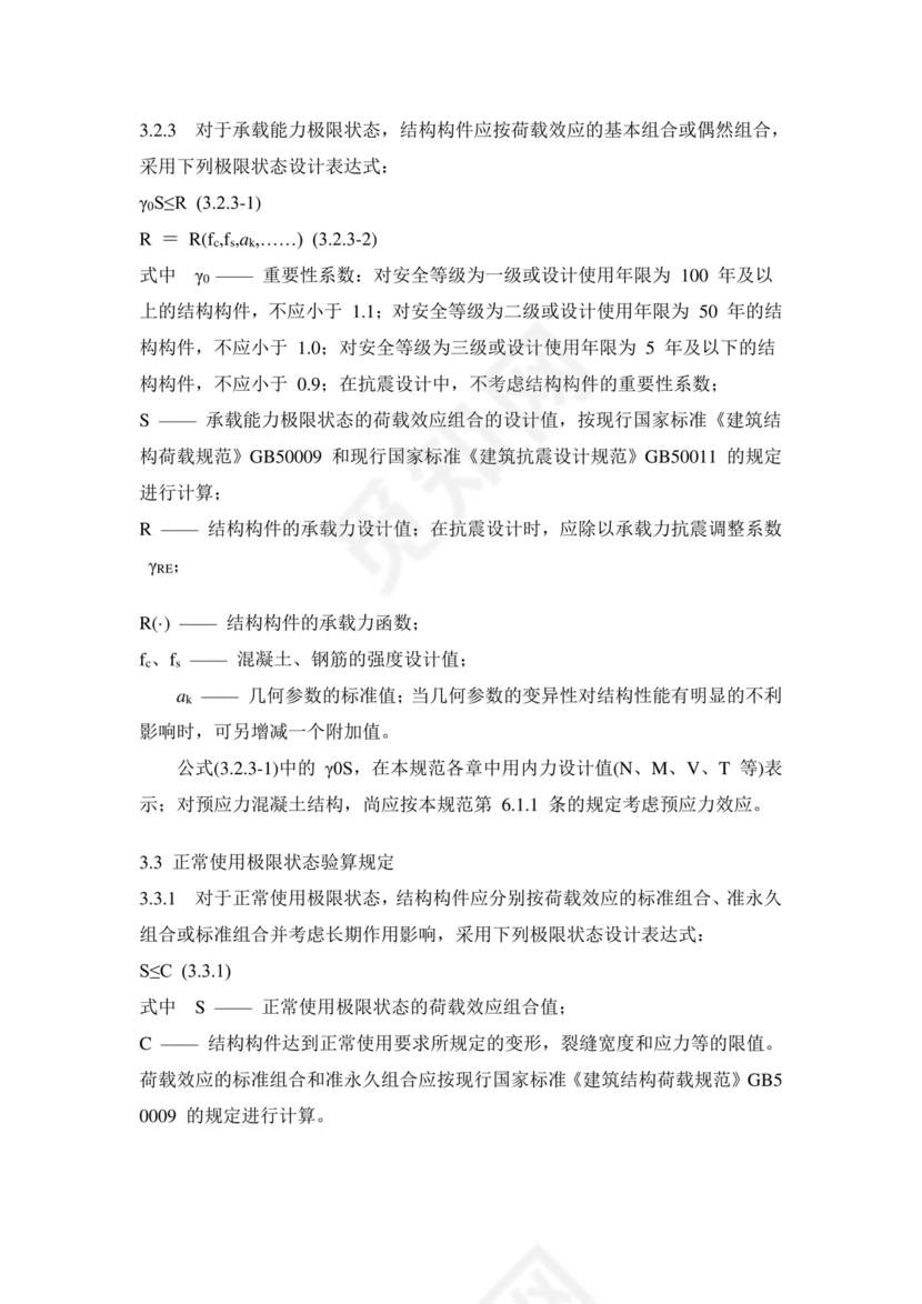 混凝土结构设计标准gb/t50010-2010