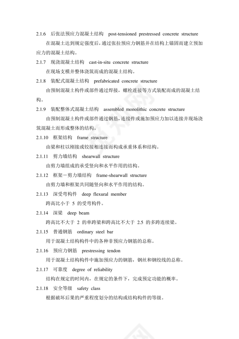 混凝土结构设计标准gb/t50010-2010