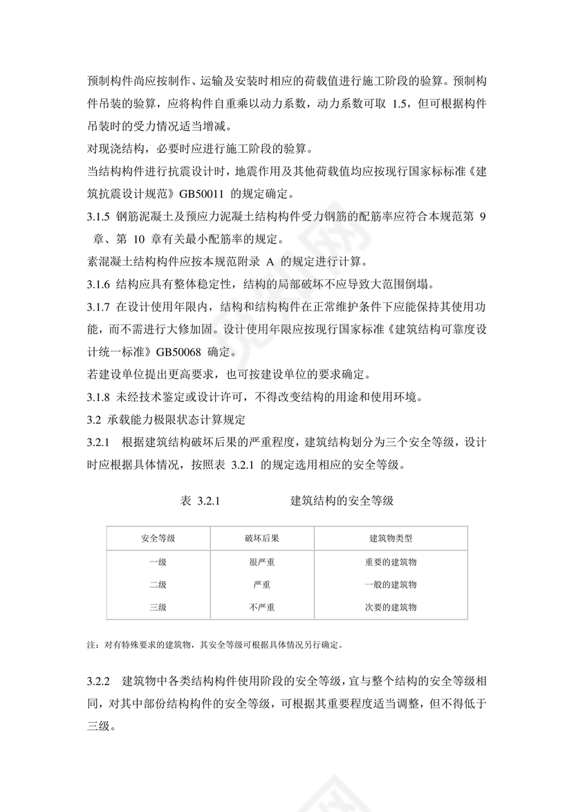 混凝土结构设计标准gb/t50010-2010