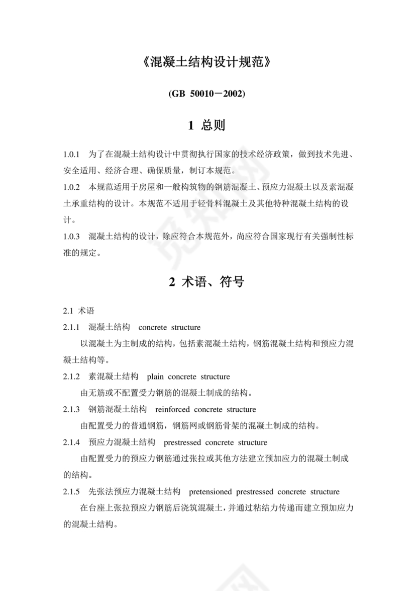 混凝土结构设计标准gb/t50010-2010