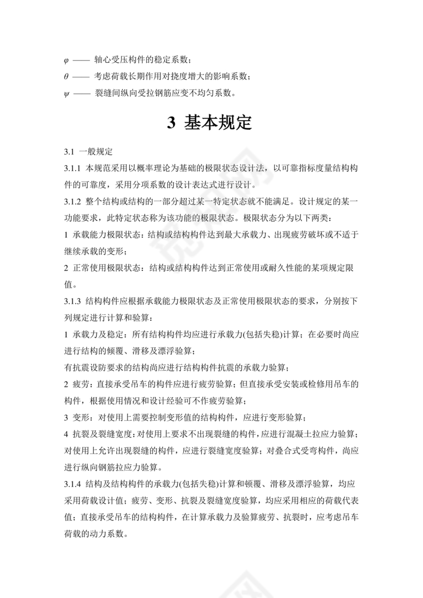 混凝土结构设计标准gb/t50010-2010