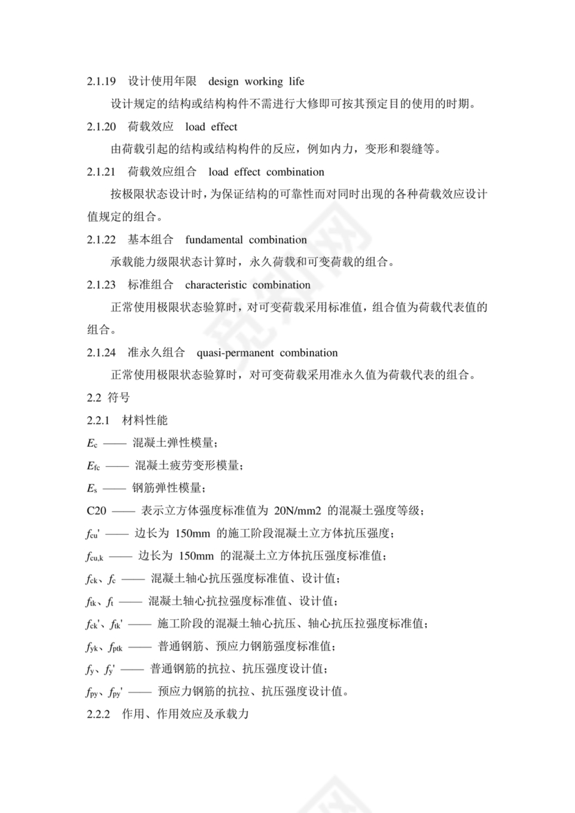 混凝土结构设计标准gb/t50010-2010