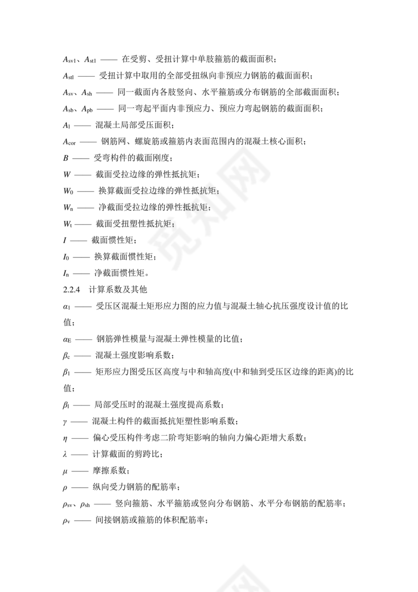 混凝土结构设计标准gb/t50010-2010