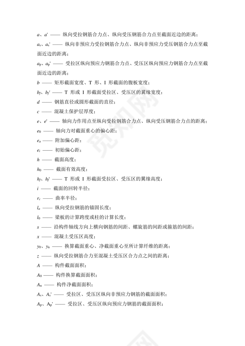 混凝土结构设计标准gb/t50010-2010