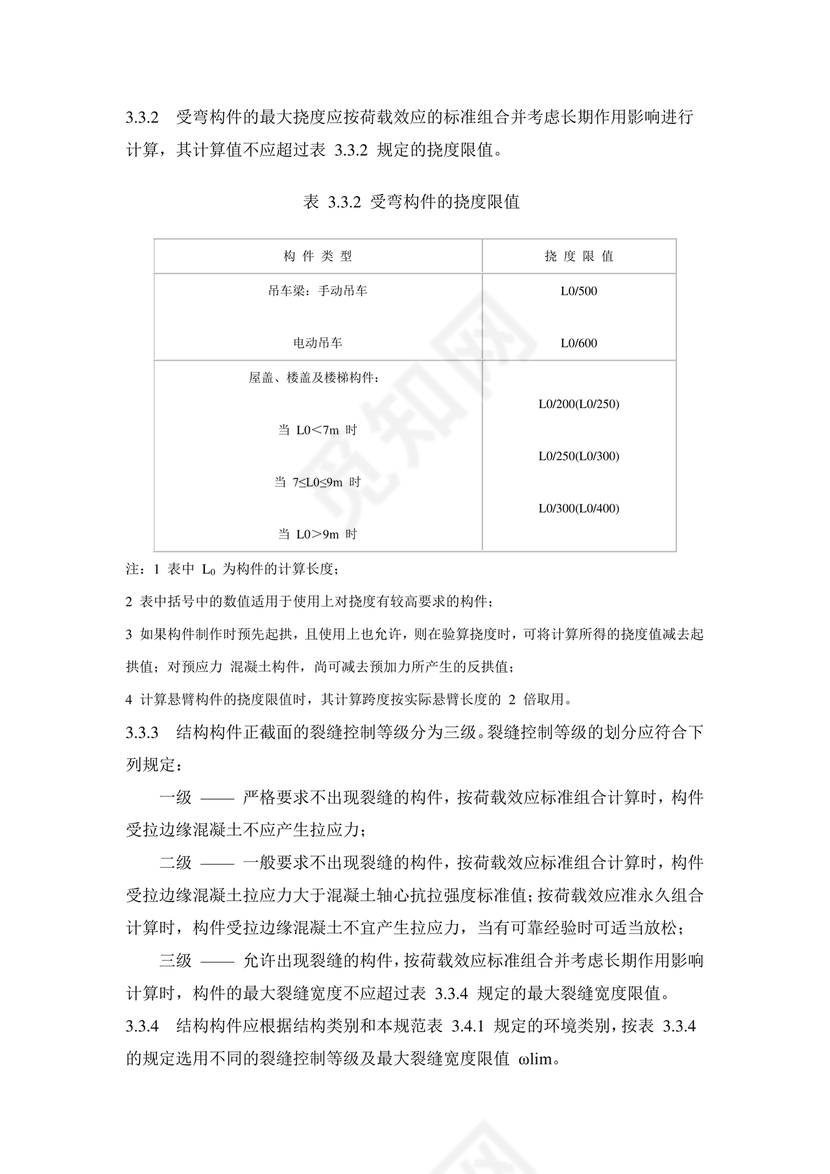 混凝土结构设计标准gb/t50010-2010