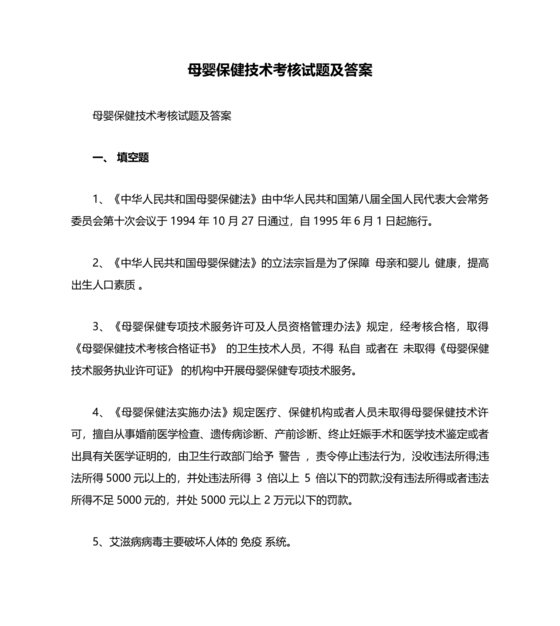 母婴保健技术考试试题及答案